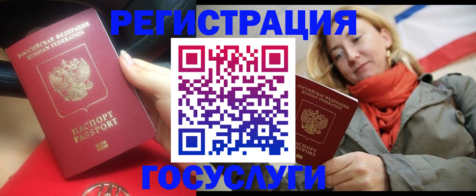 прописка для школы в Анадыре