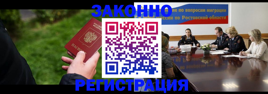 прописка ребенка в Анадыре