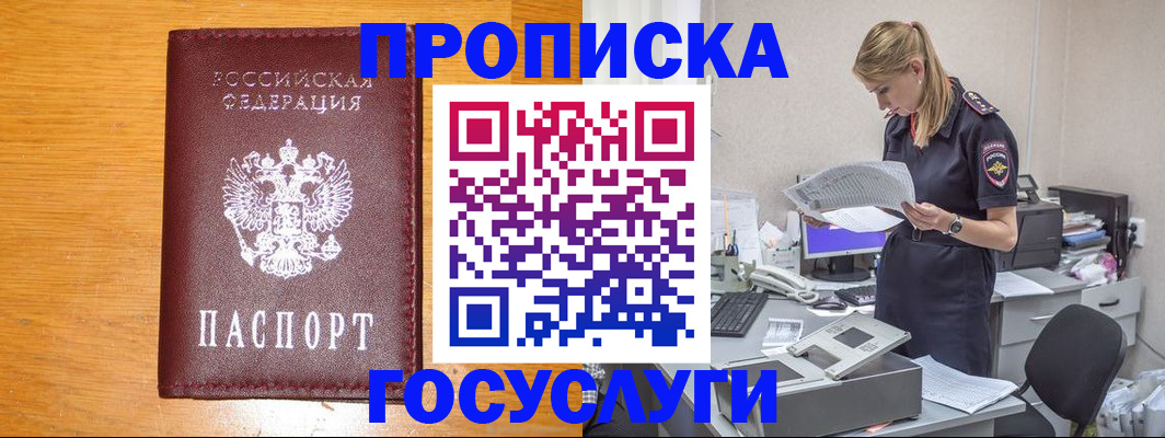 временная регистрация надежно в Анадыре